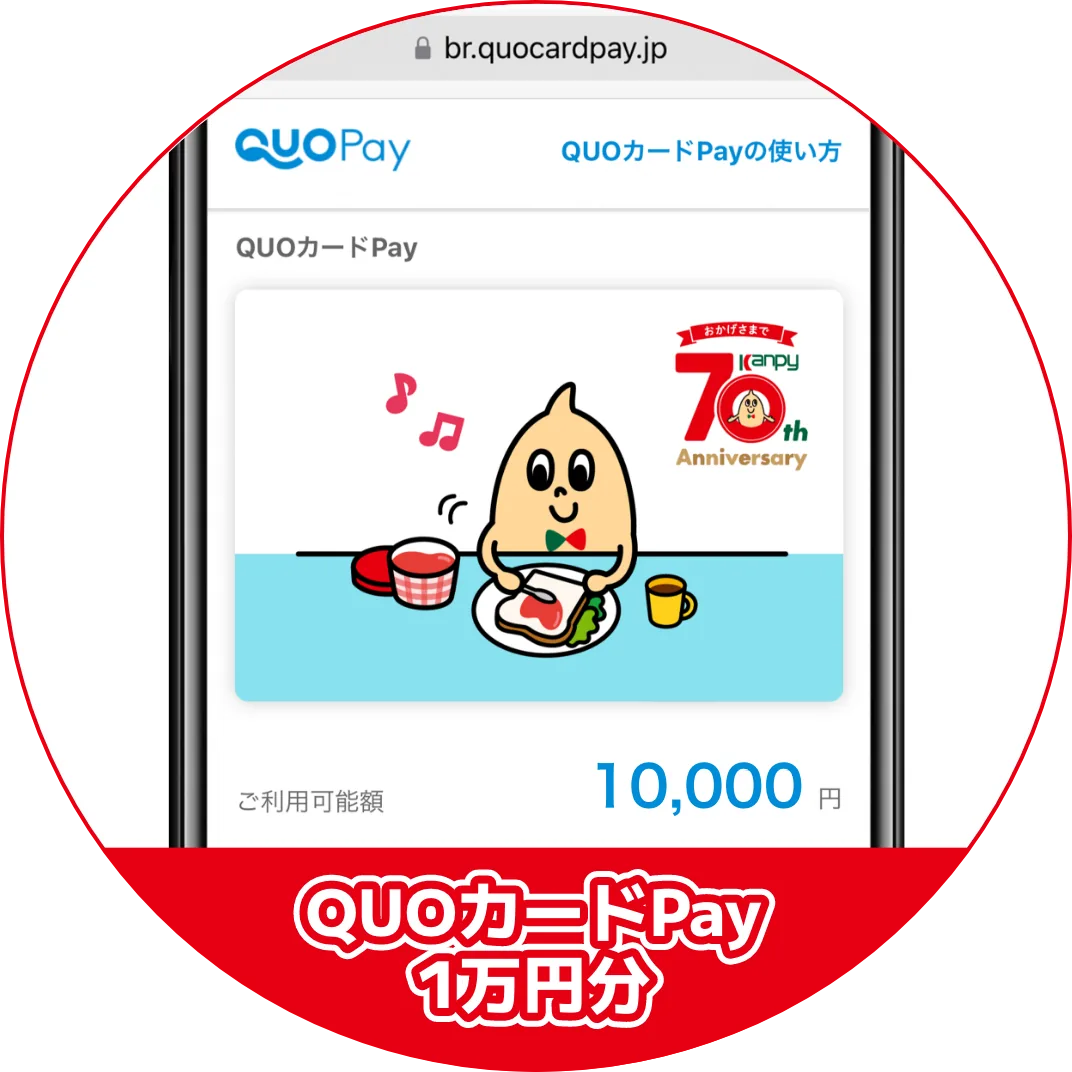 QUOカードPay 1万円分
