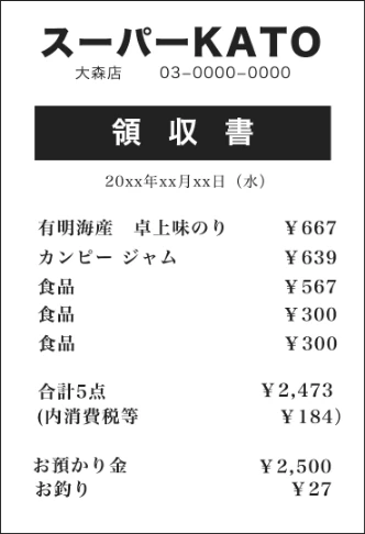 レシートを1枚ずつ撮影している例
