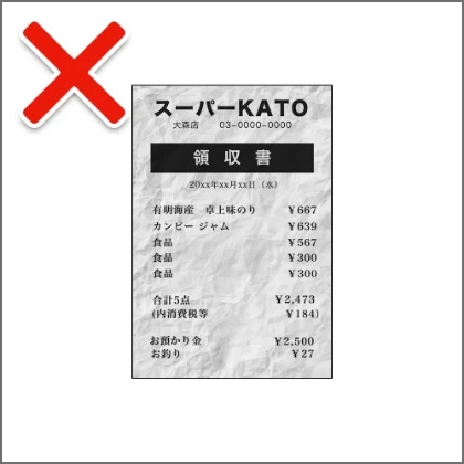 紙がくしゃくしゃな状態