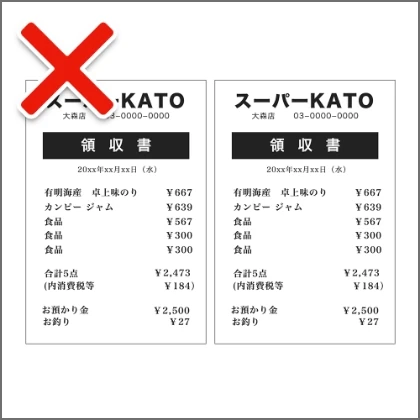 レシート2枚以上で撮影する