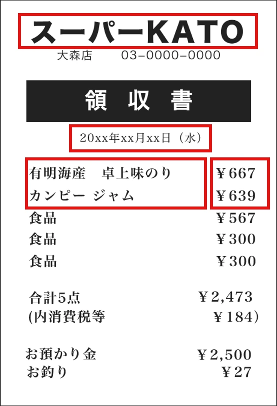 レシート撮影の良い例